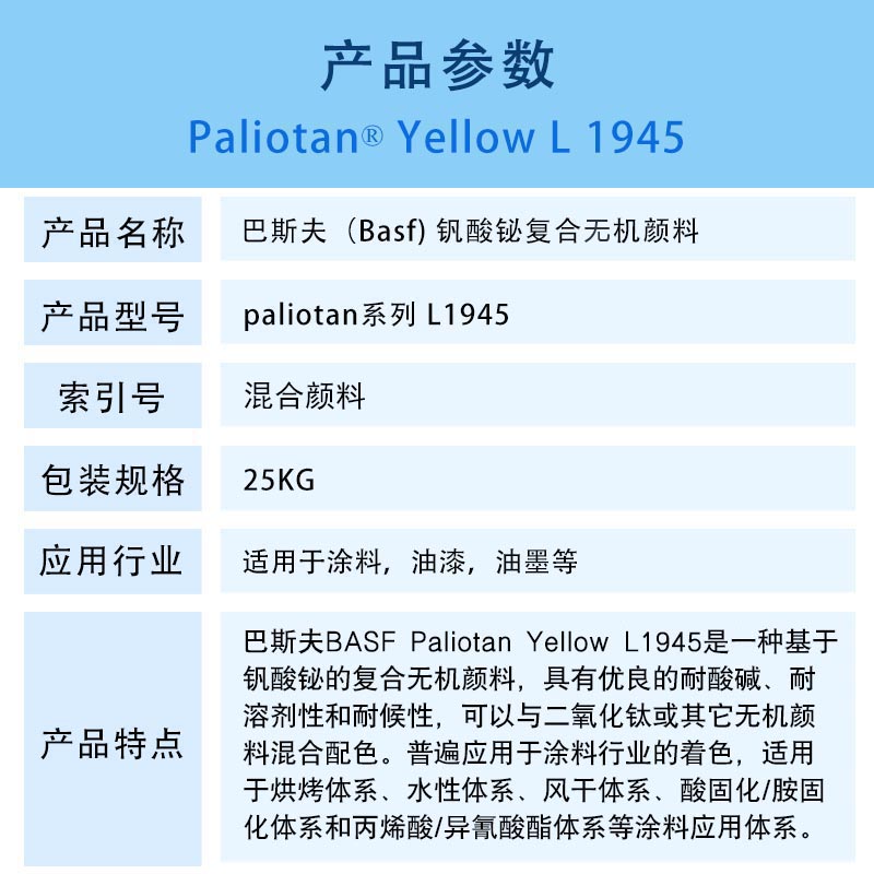 巴斯夫L1945黃釩酸鉍復(fù)合顏料BASF Paliotan Yellow L1945