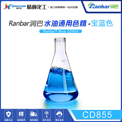 水油兩用色精潤(rùn)巴CD855天藍(lán)色水油通用色精